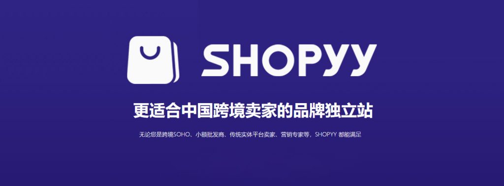 %title插图%num 跨境电商独立站课程三:独立站系统选择