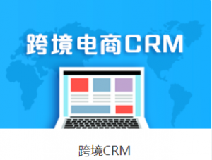 SHOPYY建站平台推出免费CRM营销系统丨跨境知识库