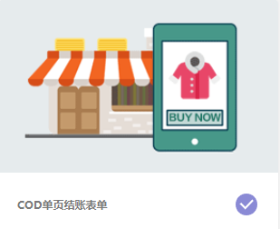 COD单页结账表单-跨境知识库