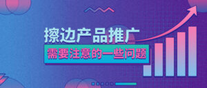 %title插图%num 跨境独立站做仿牌/这几个点是重中之重丨跨境知识库