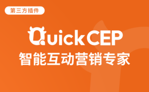 [SHOPYY应用]-QuickCEP在线聊天工具丨跨境知识库