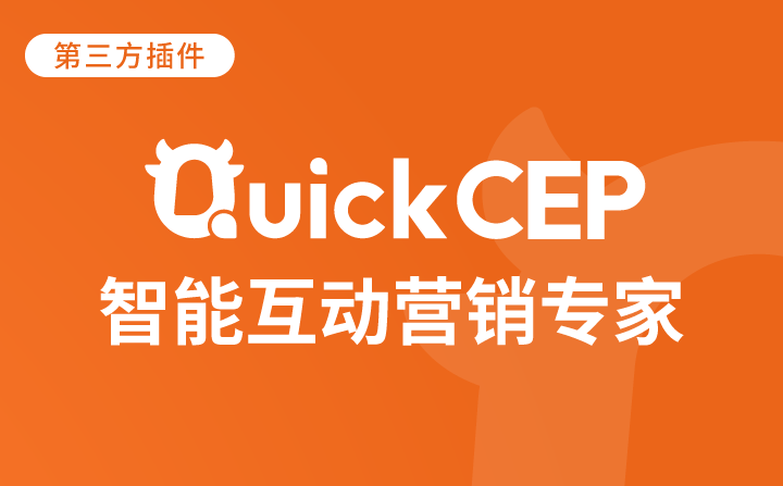 [SHOPYY应用]-QuickCEP在线聊天工具丨跨境知识库