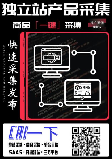 Shopcaiji震撼登场！跨境卖家的不二之选，为何如此畅销？揭秘独立站商品采集系统的独特魅力！丨跨境知识库