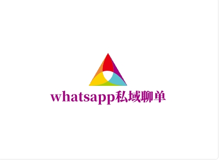 3年0成本复购增长70%！跨境卖家私域流量5步秘籍，他只用WhatsApp群聊就做到-跨境知识库