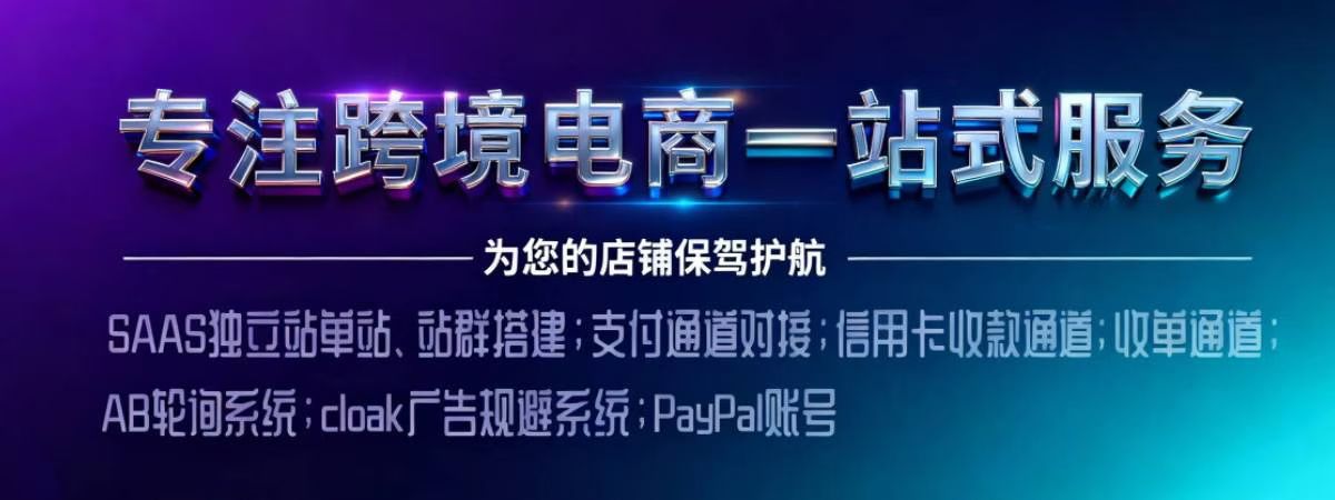 SHOPOEM/SHOPYY 官方建站｜Cloak 广告过审｜信用卡收款｜收单｜跨境电商一站式服务