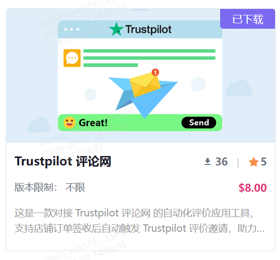 图片[1]-SHOPOEM如何通过Trustpilot 自动索评？-跨境知识库